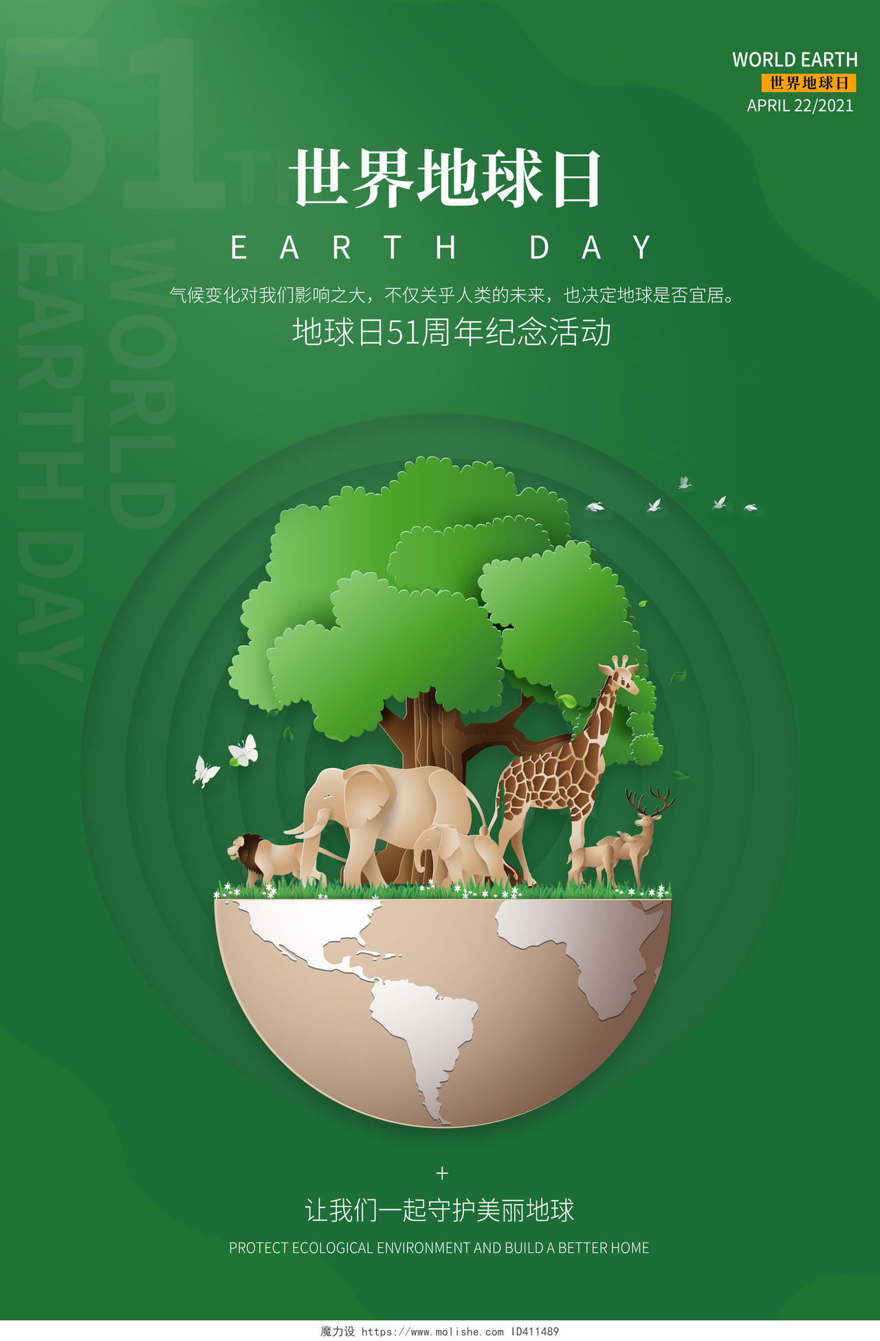 2021绿色创意世界地球日海报设计